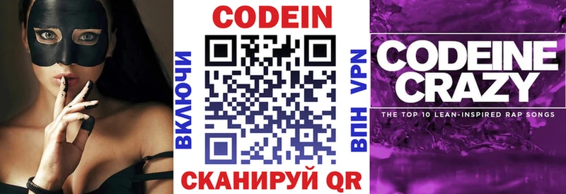 Кодеин Purple Drank  купить  цена  KRAKEN ТОР  Нягань 