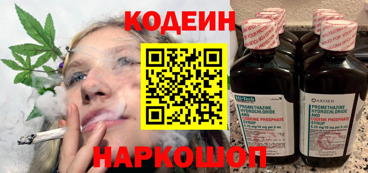 Нягань  Кодеиновый сироп Lean напиток Lean (лин)  Вход с VPN  Codein Purple Drank 