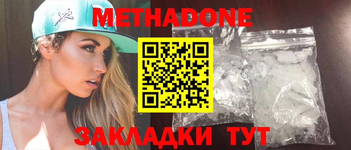 МЕТАДОН кристалл  МЕТАДОН белоснежный  Нягань  Вход с VPN 